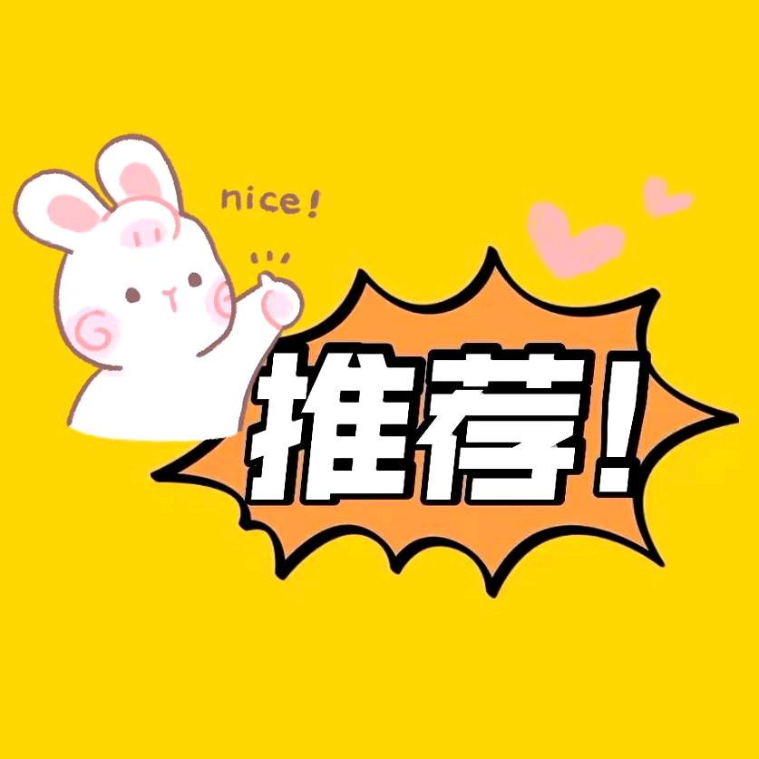 大饼好物甄选👍