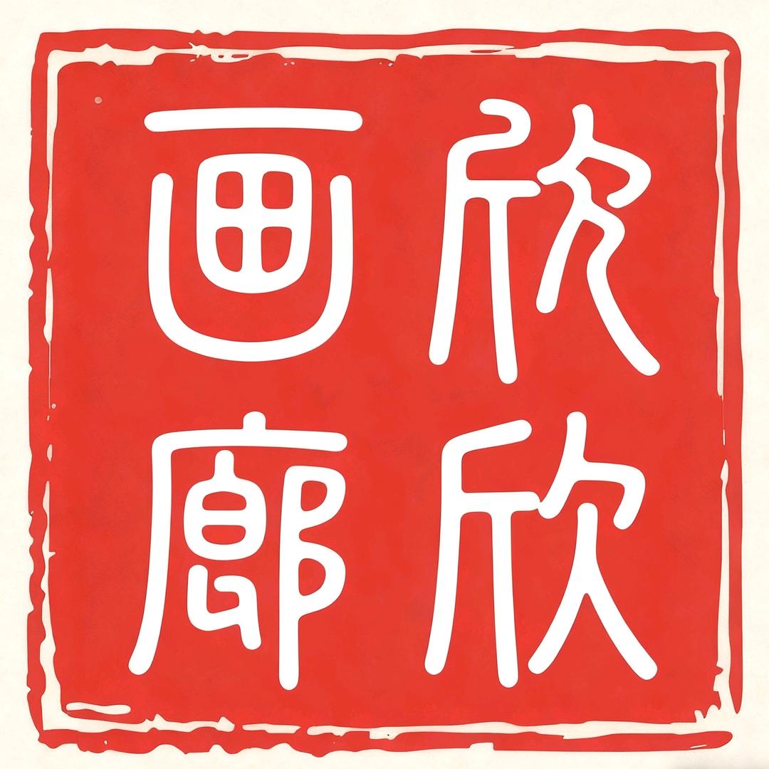 字画装裱裱画配框画框定制（武侯店）