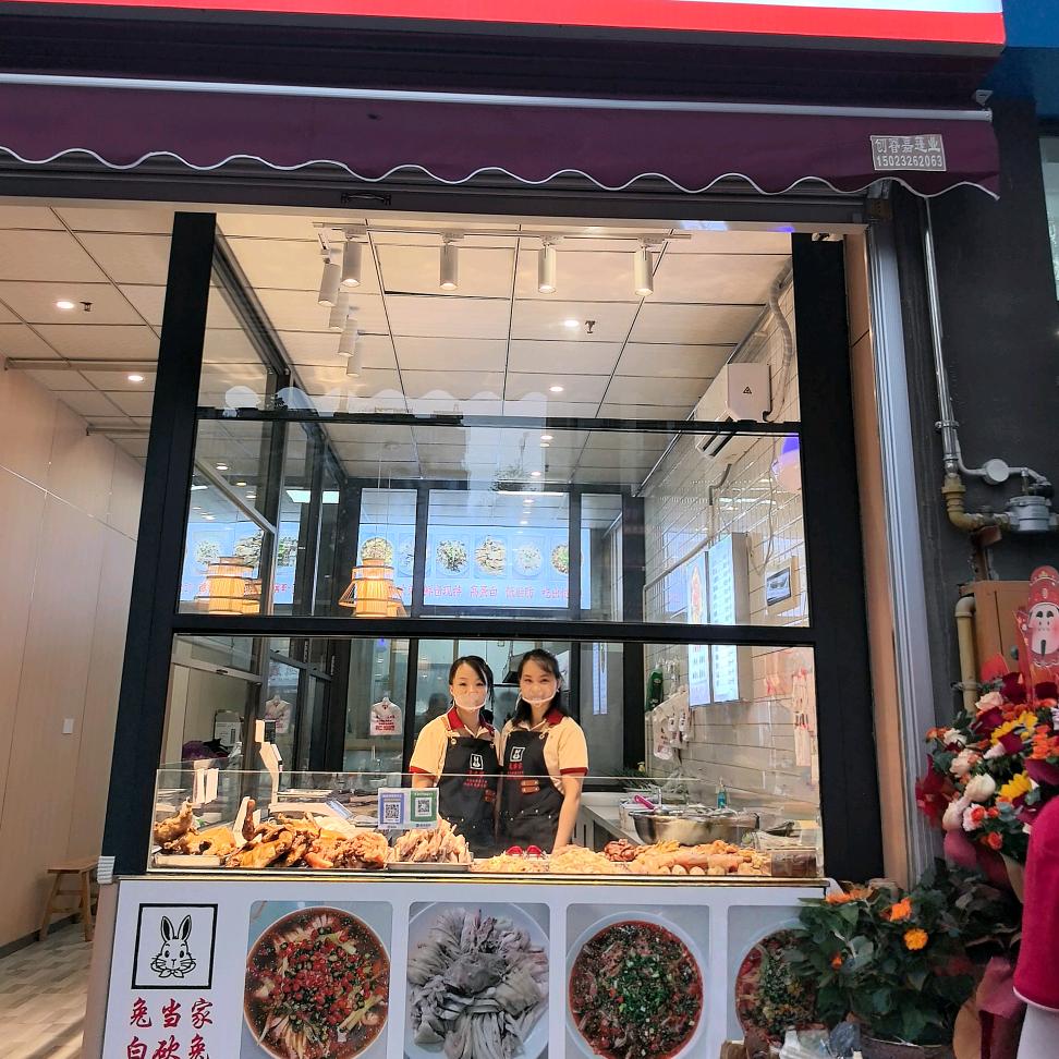 兔当家白砍兔(礼悦东方店)官方号