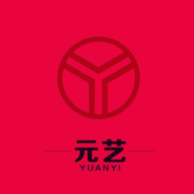 元艺文化