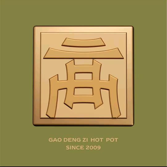高凳子火锅
