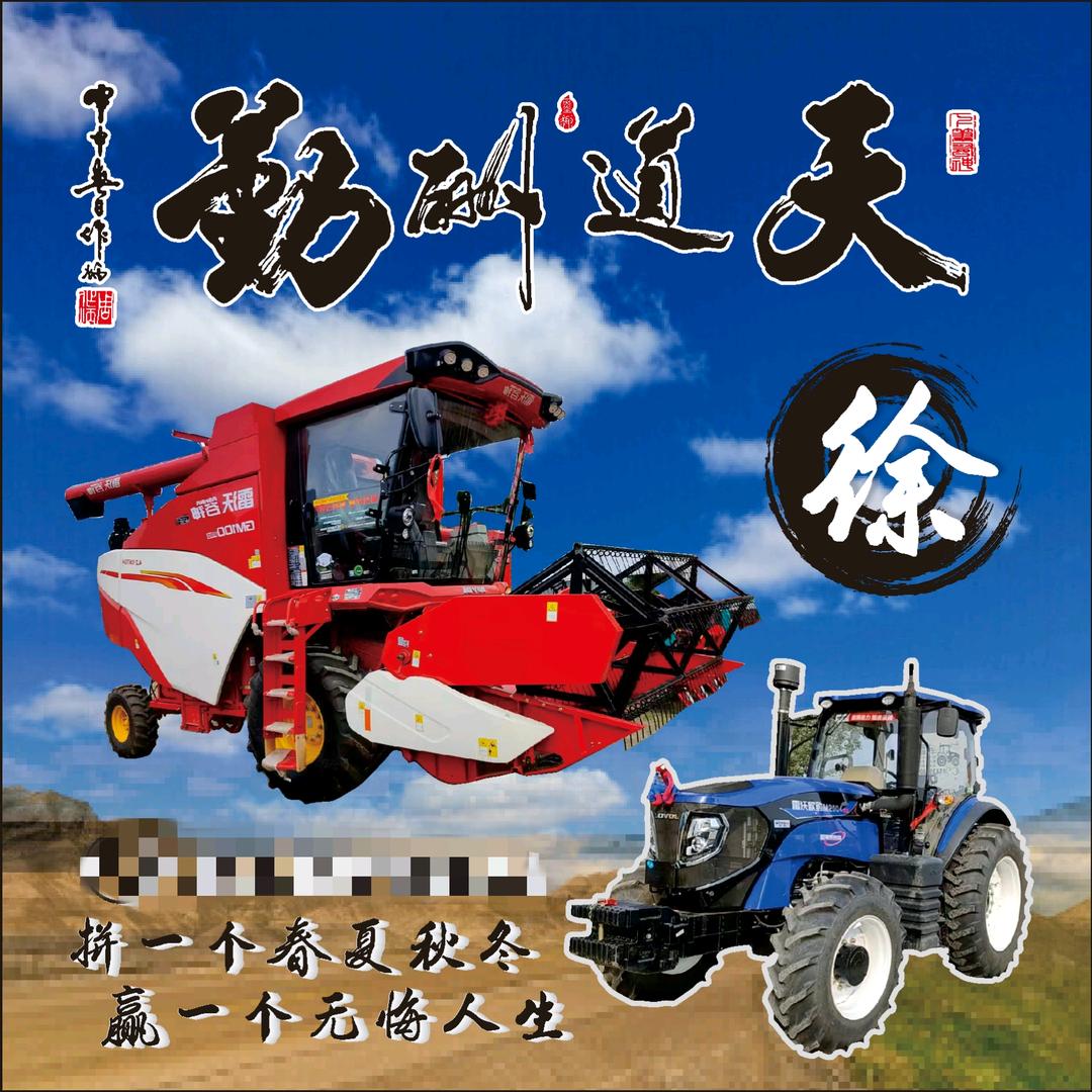 农机小徐