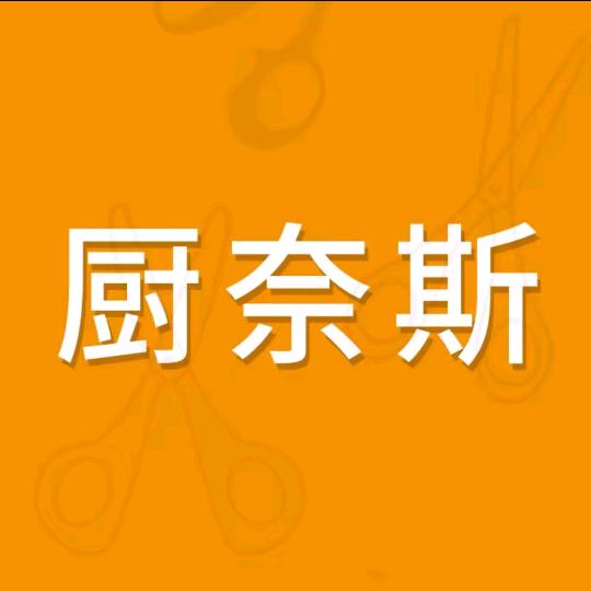厨奈斯企业店