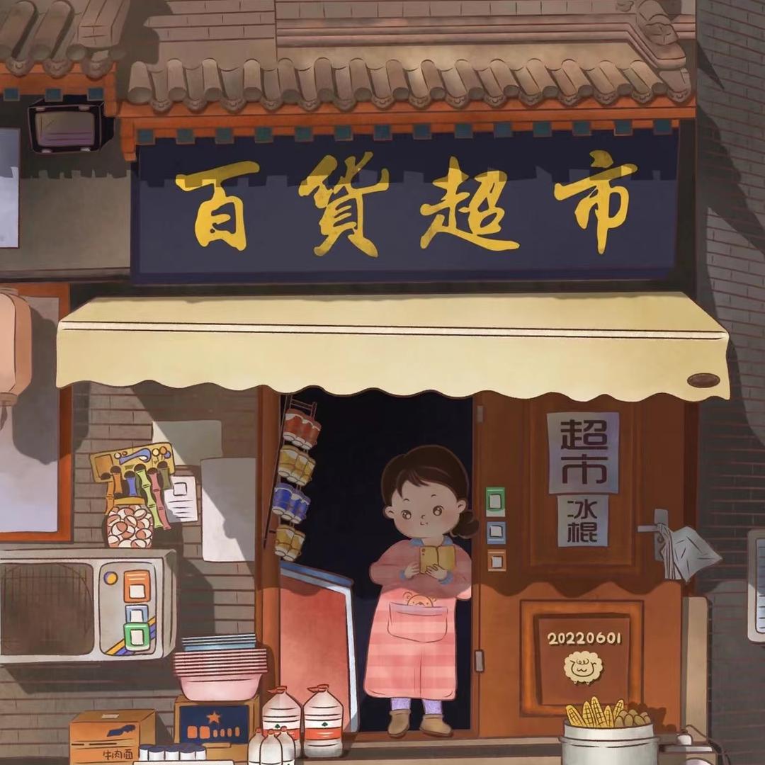 瑜熙百货
