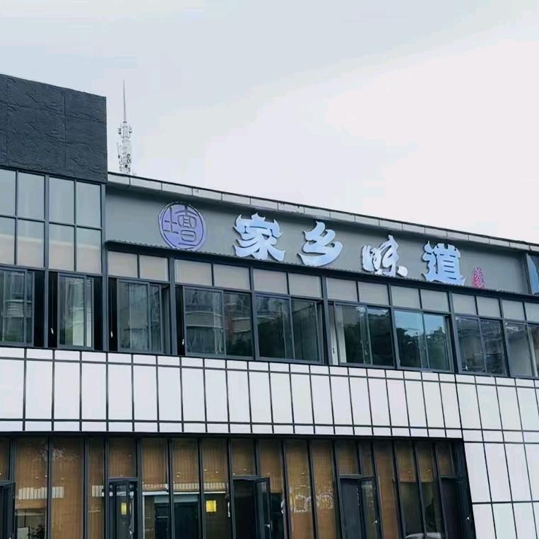 金坛家乡味道