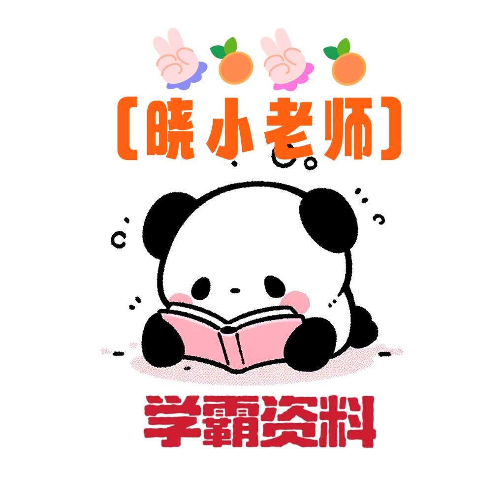 晓小老师