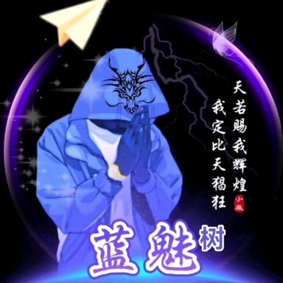 蓝魅树（568）