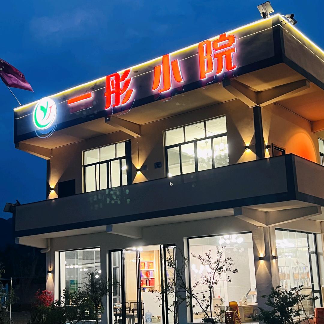 一彤小院官方号