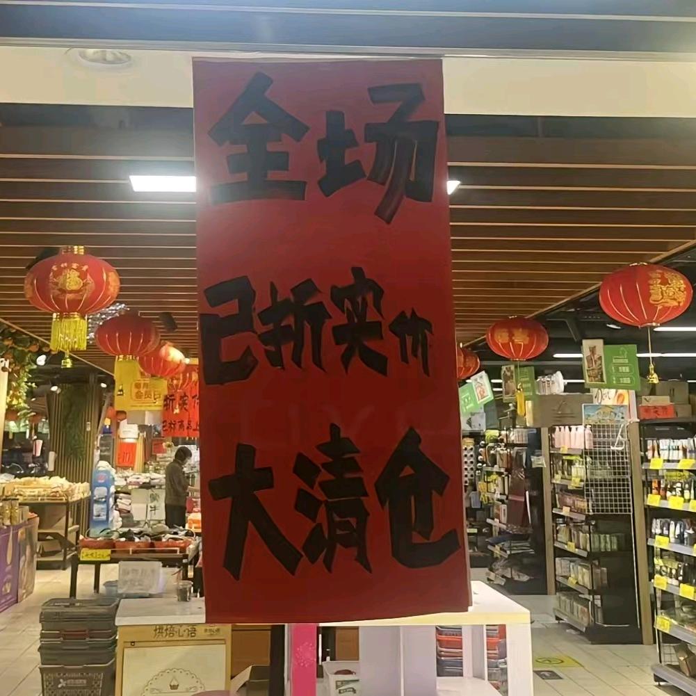 金福家居日用品