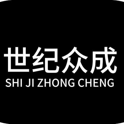 咸阳世纪众成