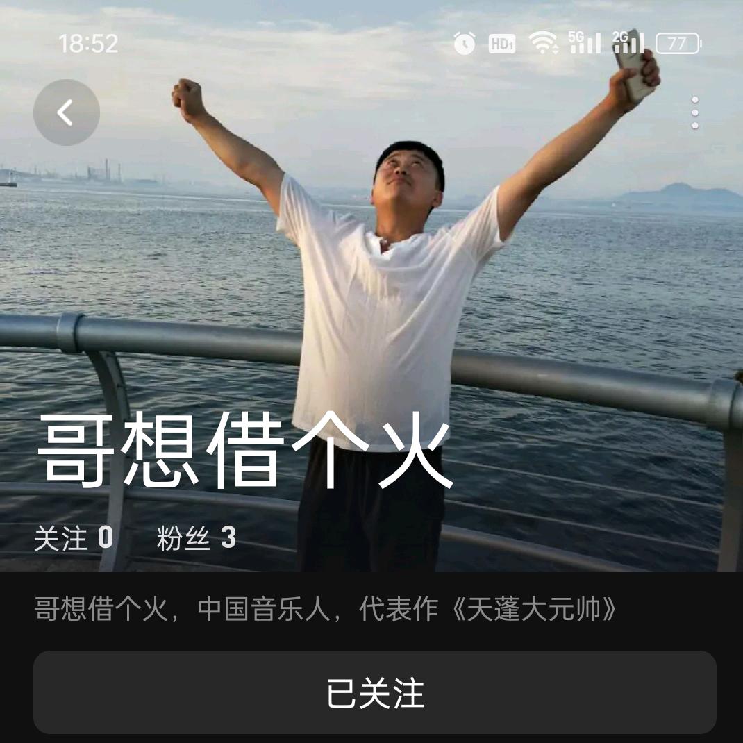 哥想借个火