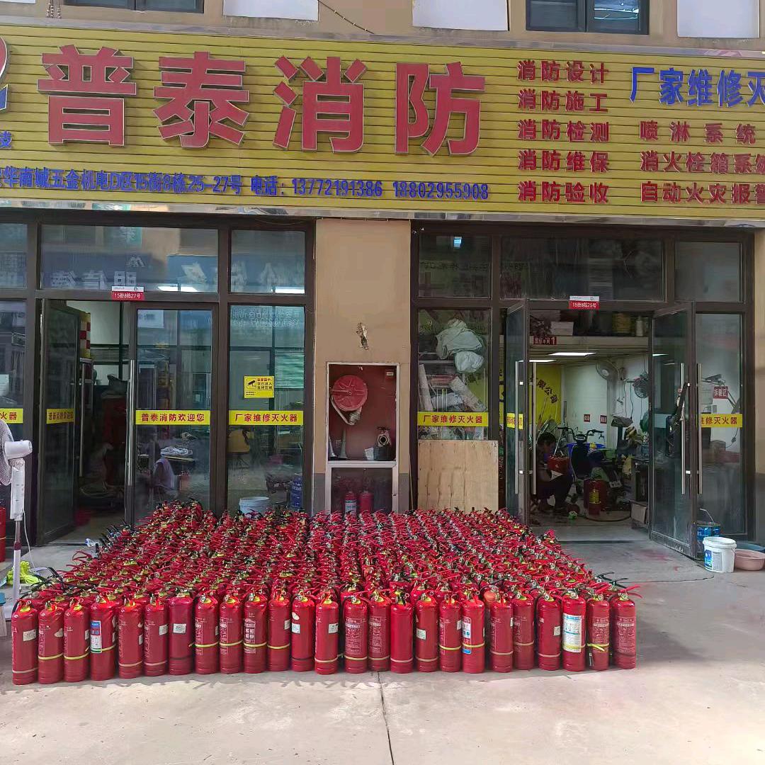 普泰消防:厂家专业维修灭火器