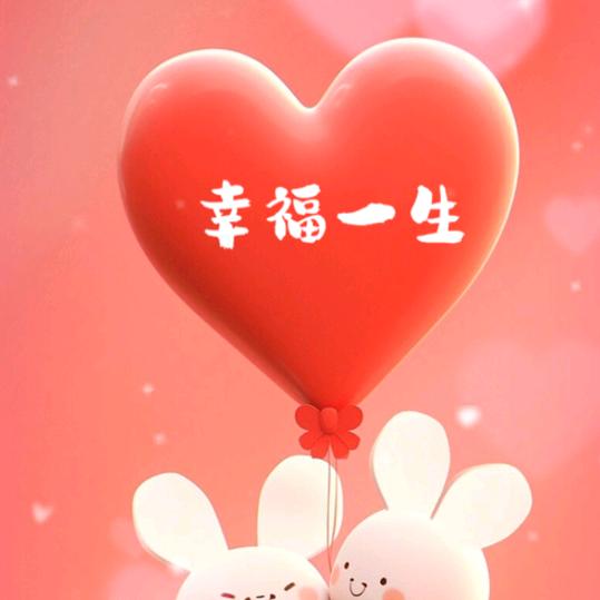 幸福一生