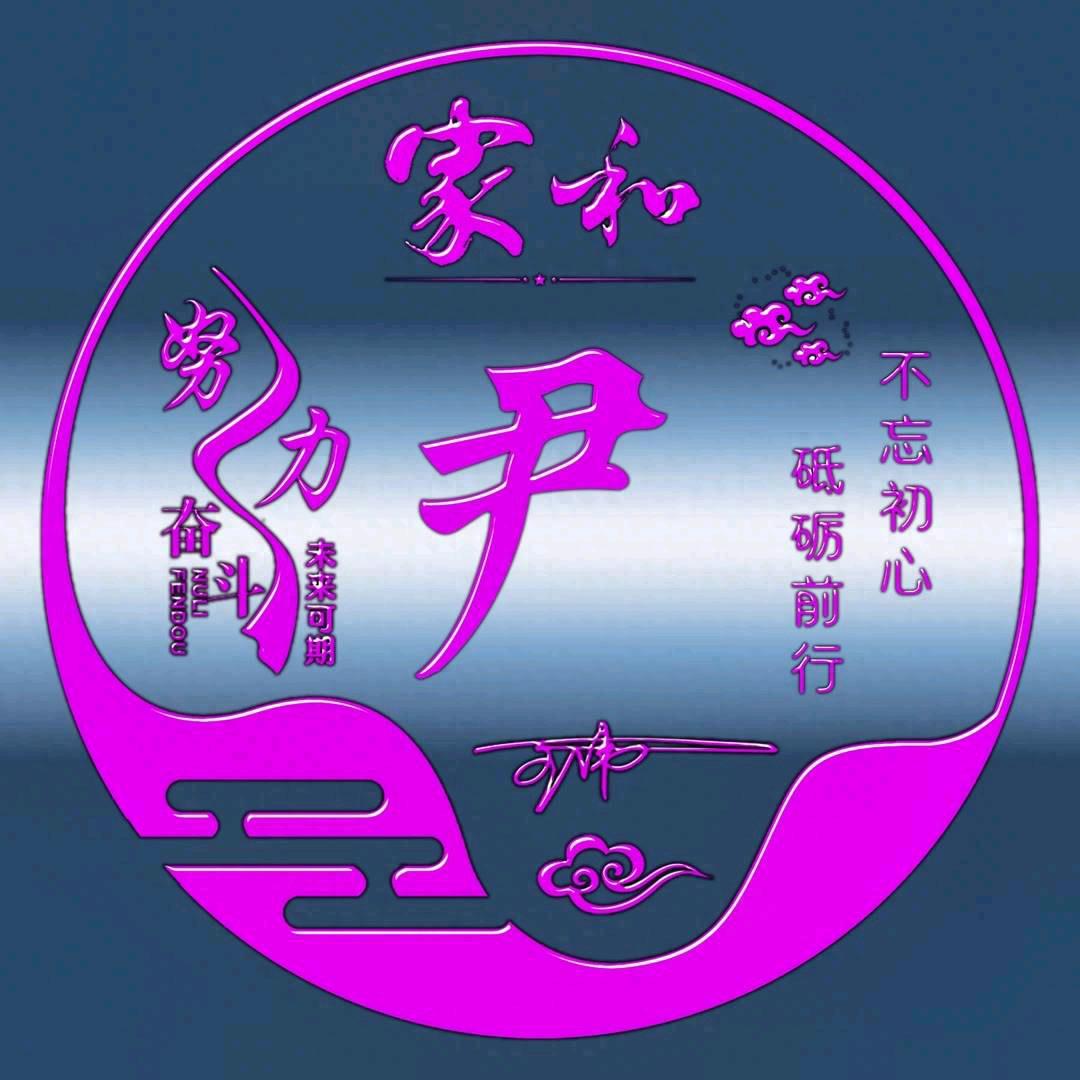 小尹