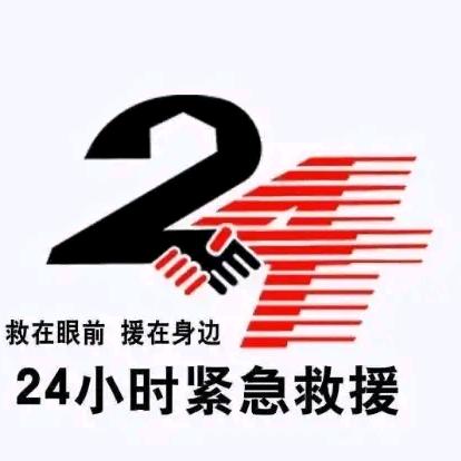 拖车道路救援