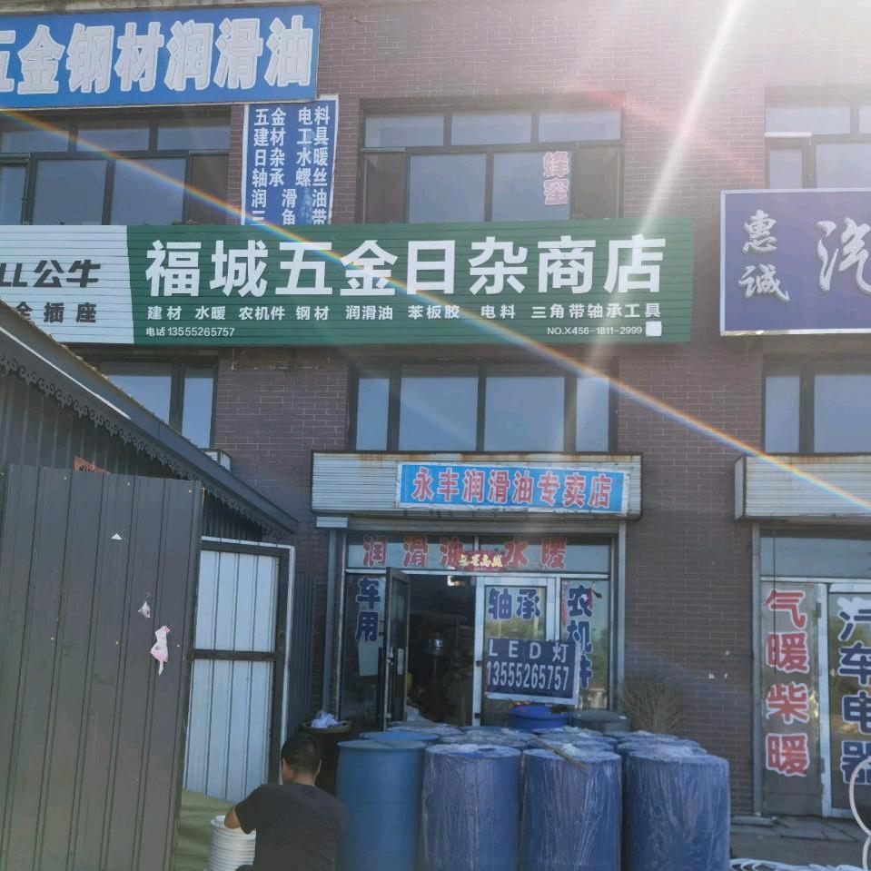 沾河水暖五金建材电料日杂综合商店