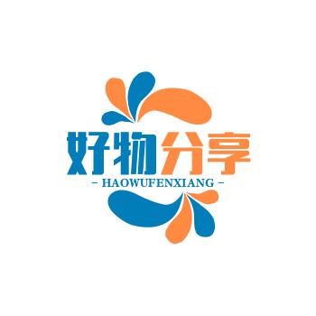 恒盛好物