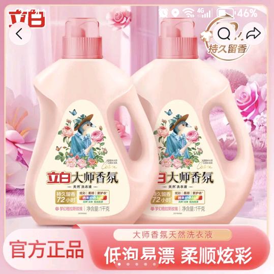 立白大师洗衣