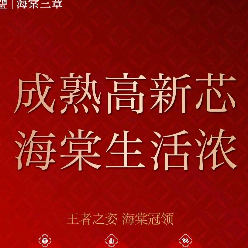 高新海棠三章商铺