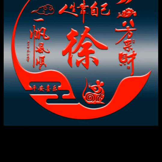 莘福侑伱