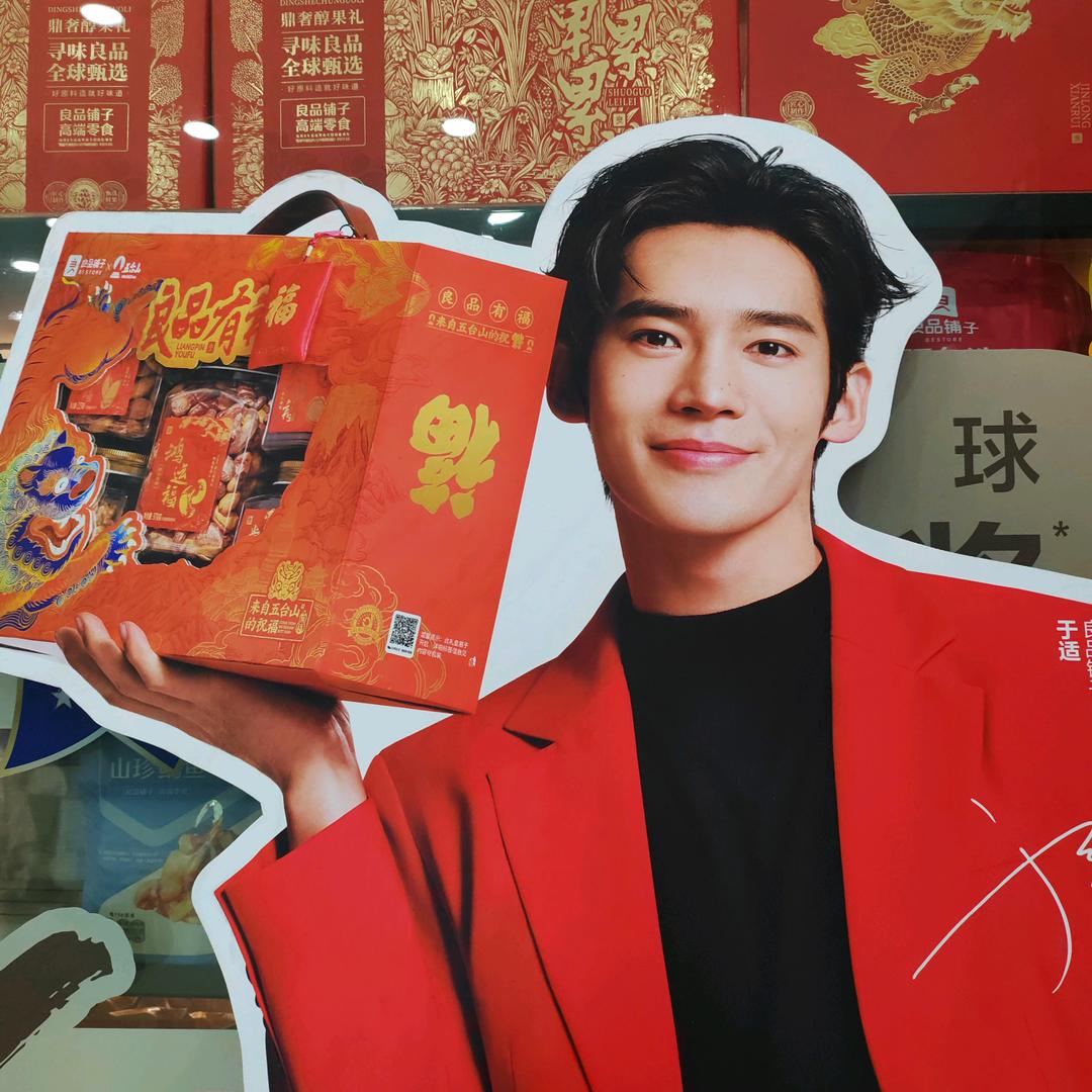 良品铺子上饶三店