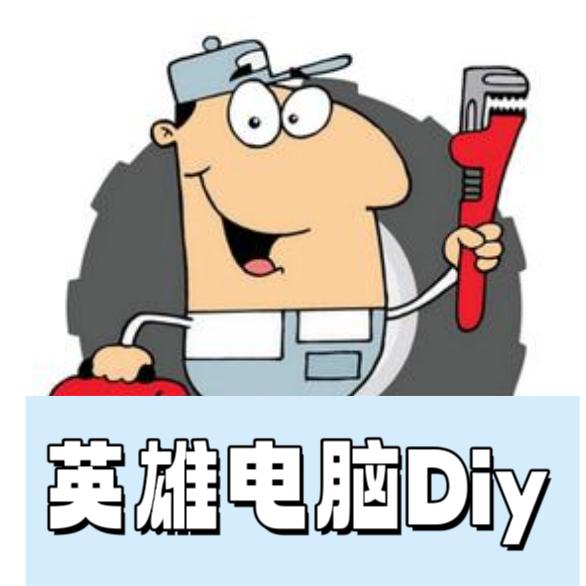 装机侠周英雄（恩师线哥）→装机看主页