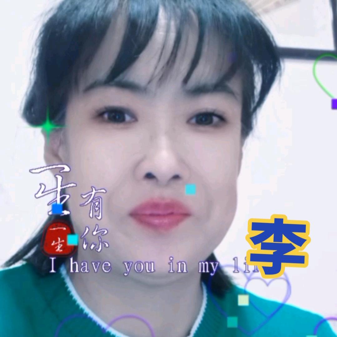 李姐，