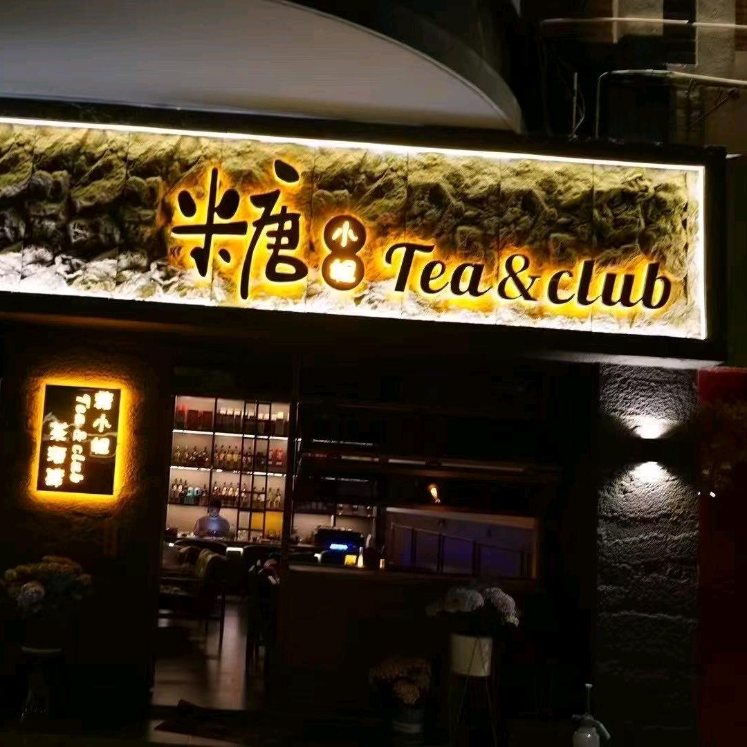 糖小姐的茶&咖啡bar