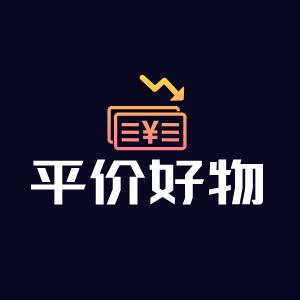平价好物
