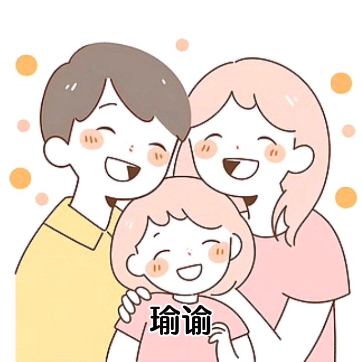 瑜谕