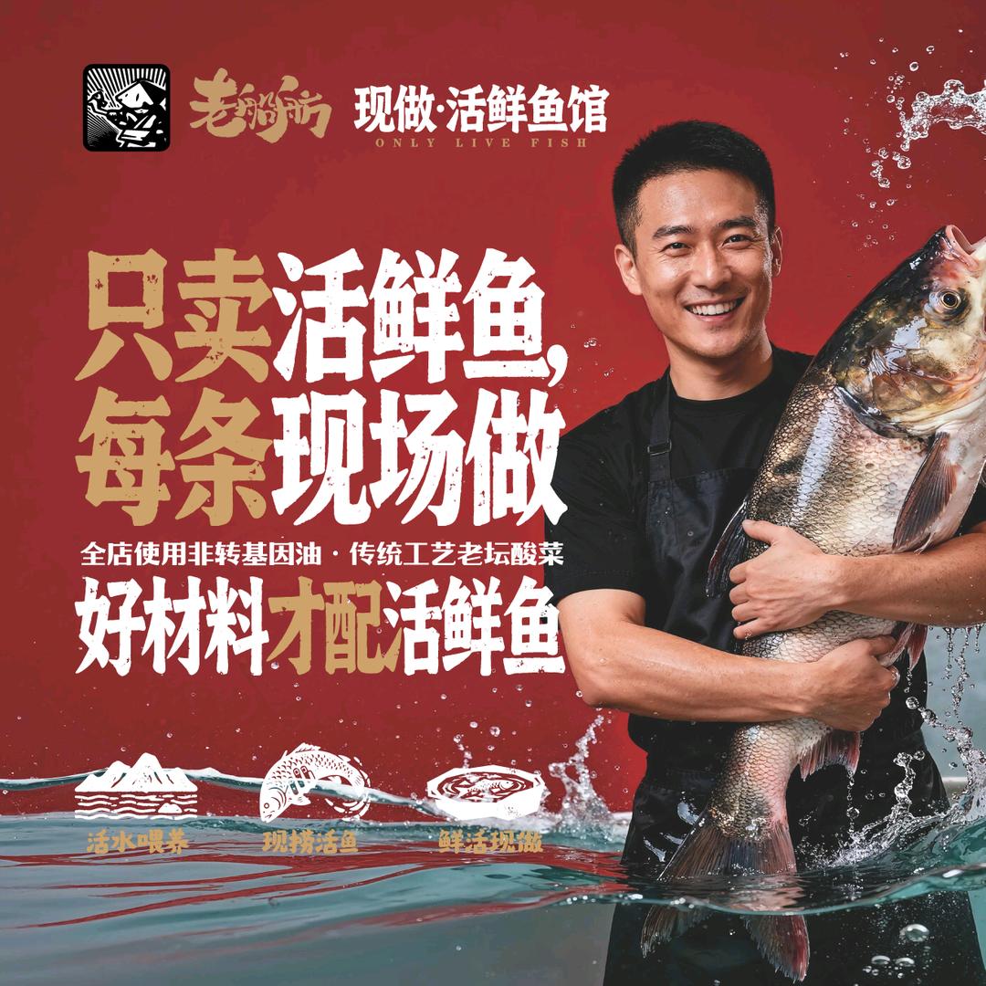 做鱼火锅30年的老秦