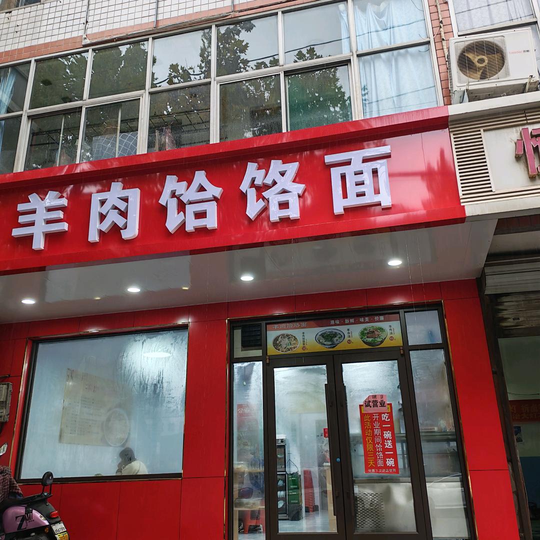石家庄新康路羊肉饸烙面