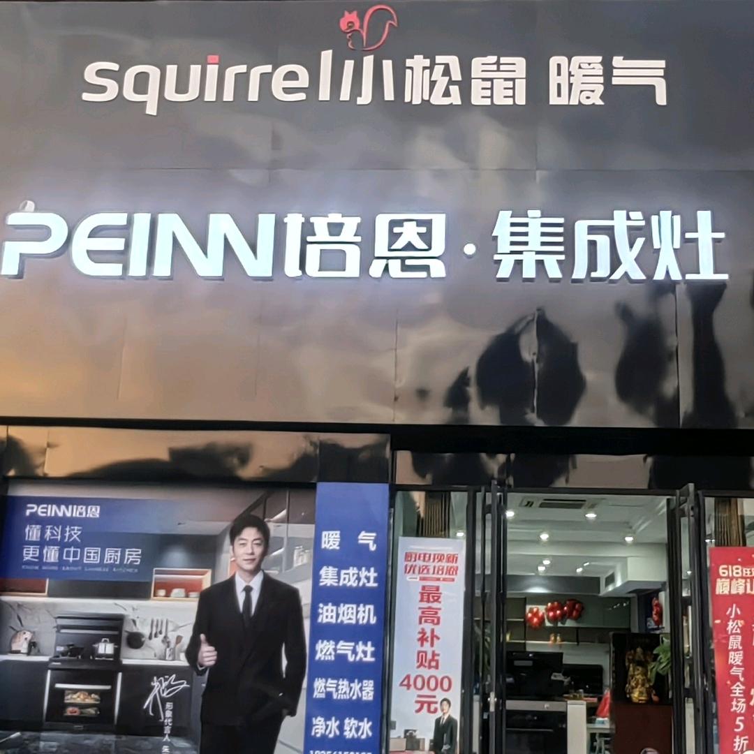 淮北暖气姐集成灶