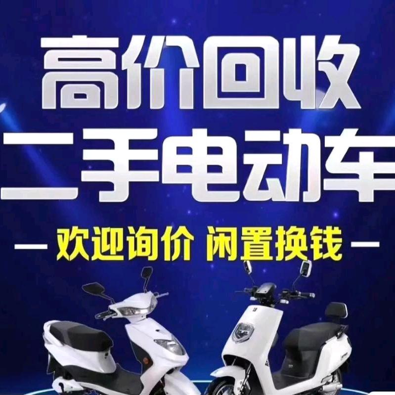南通二手电动车收售