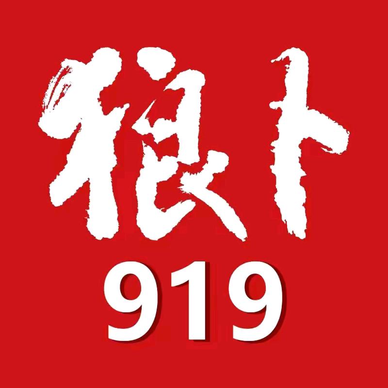 狼卜919