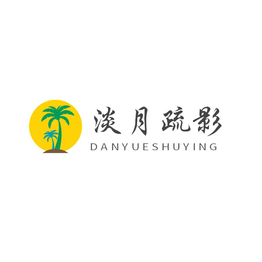 音乐发烧友淡月疏影