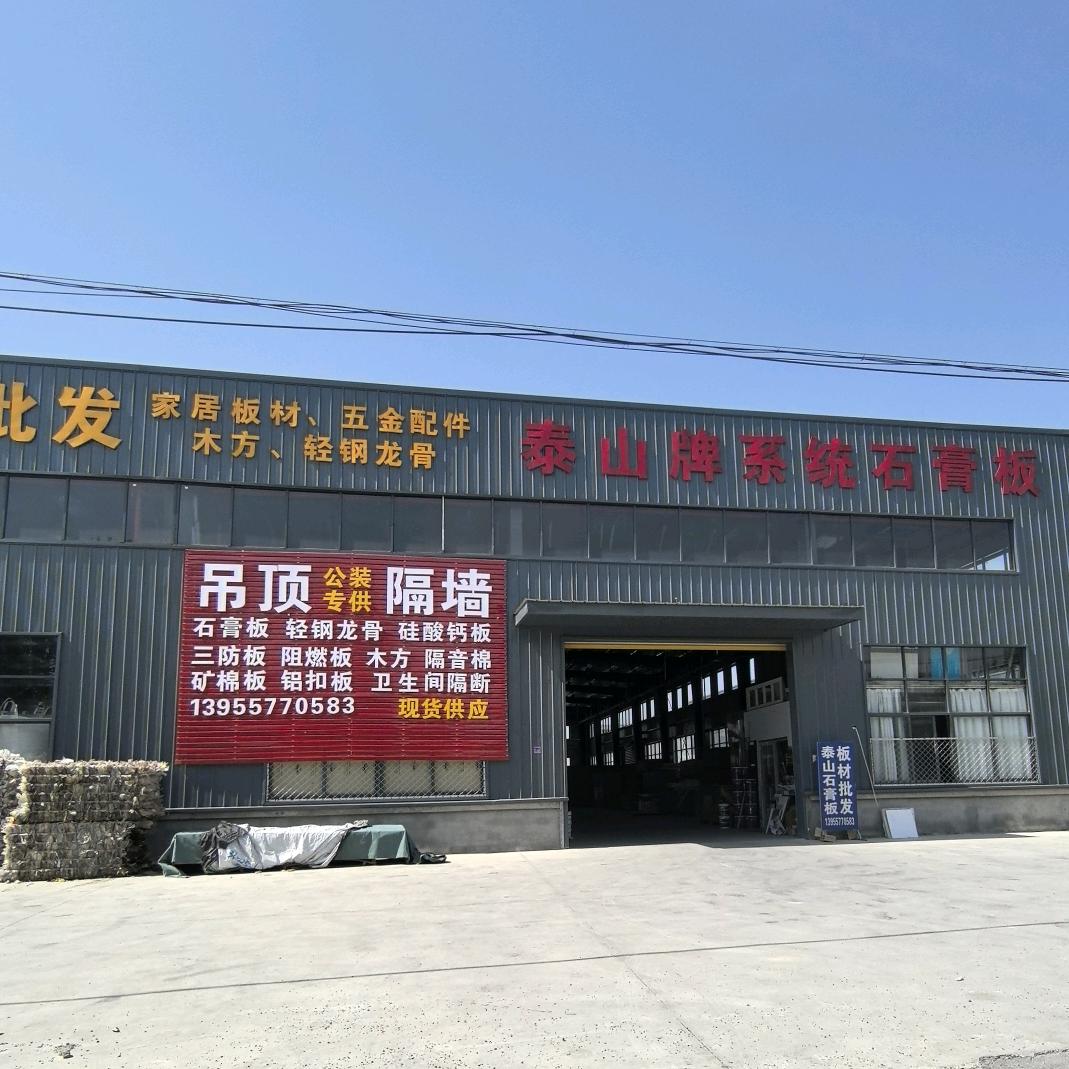 安越泗县泰山石膏板总代