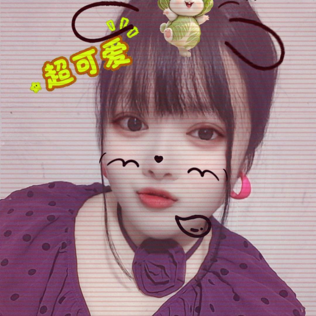 你惹不起😘