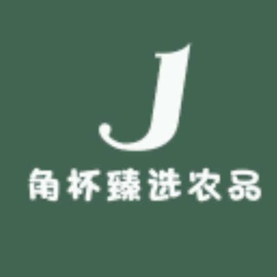 角杯甄选农品