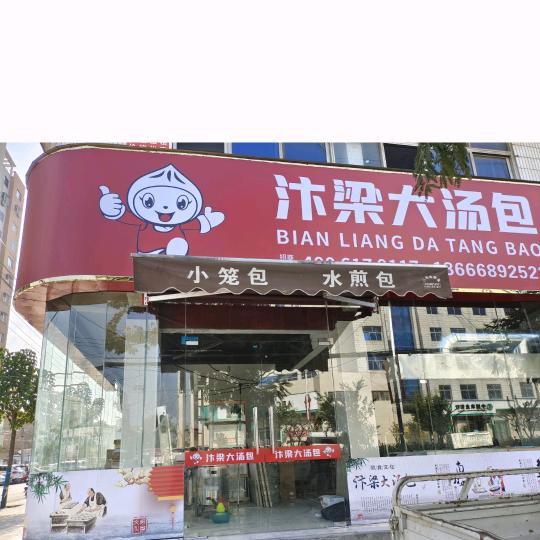 宁陵县汴梁汤包（长期招加盟商，免费培训）