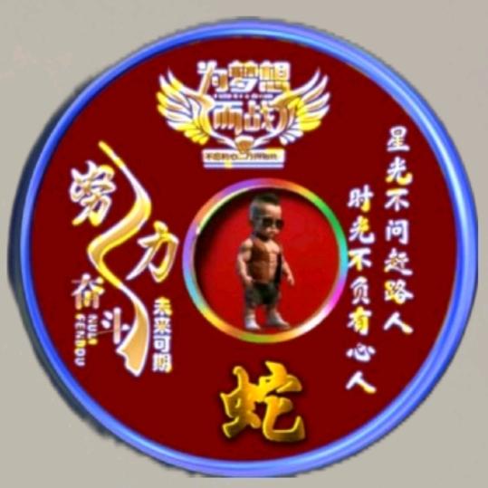 $一路平安$