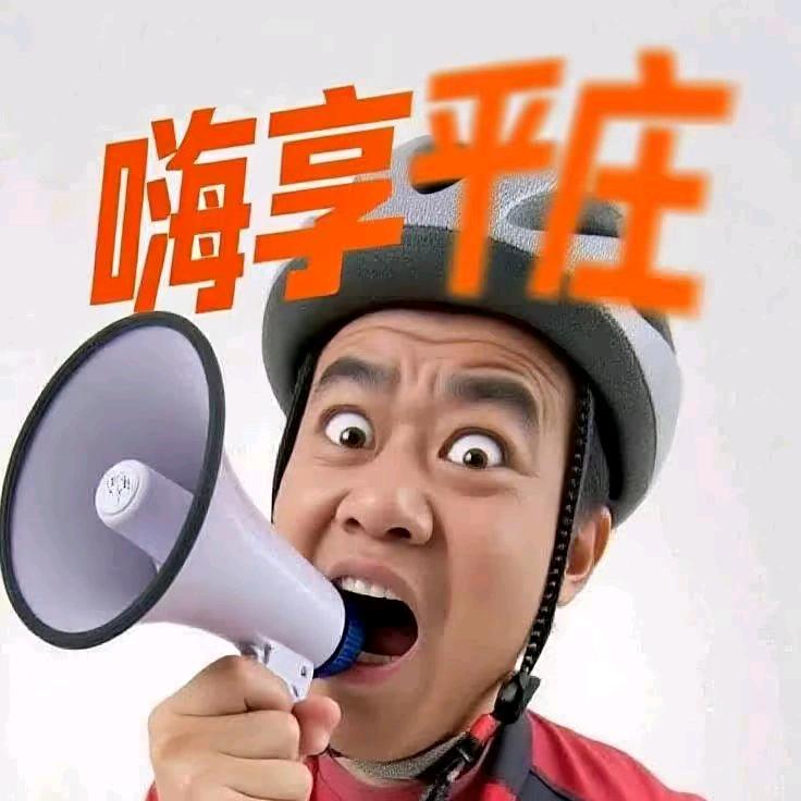 嗨享平庄