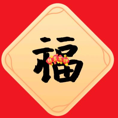 福仔