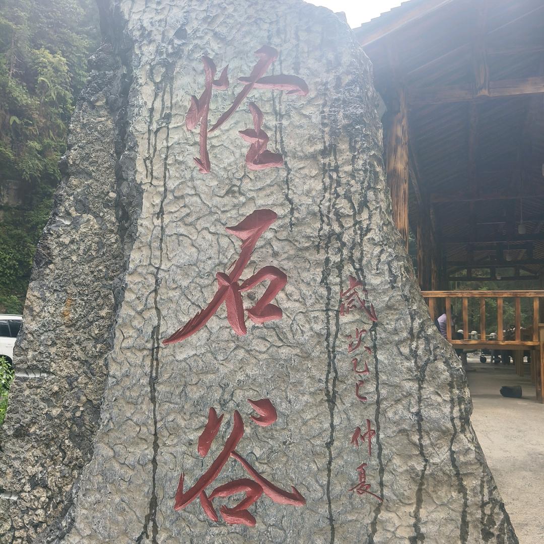 怪石谷露营基地