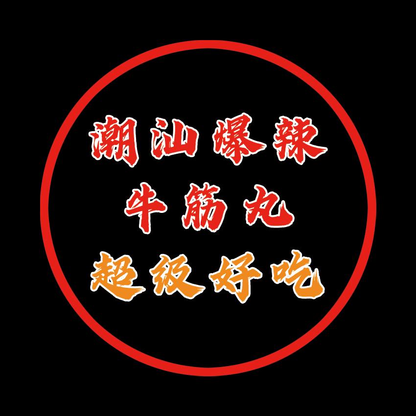 沂南诸葛亮城爆辣牛筋丸