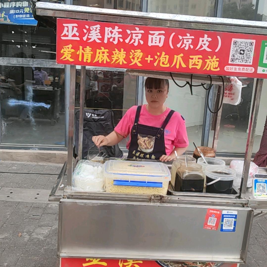 巫溪陈凉面（沙坪坝学府摊点）收徒