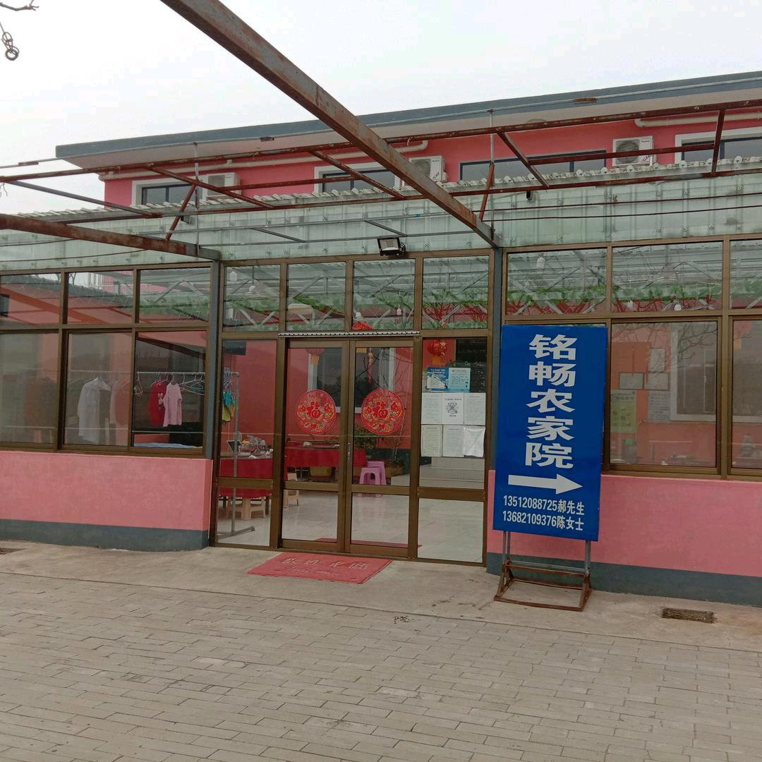 @蓟州区铭畅农家院
