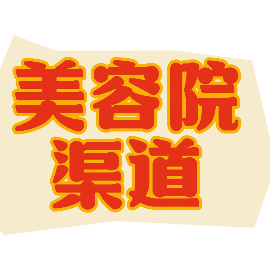 【美容院货源】供货商