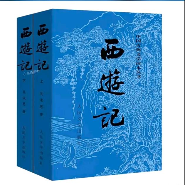 聊聊西游记
