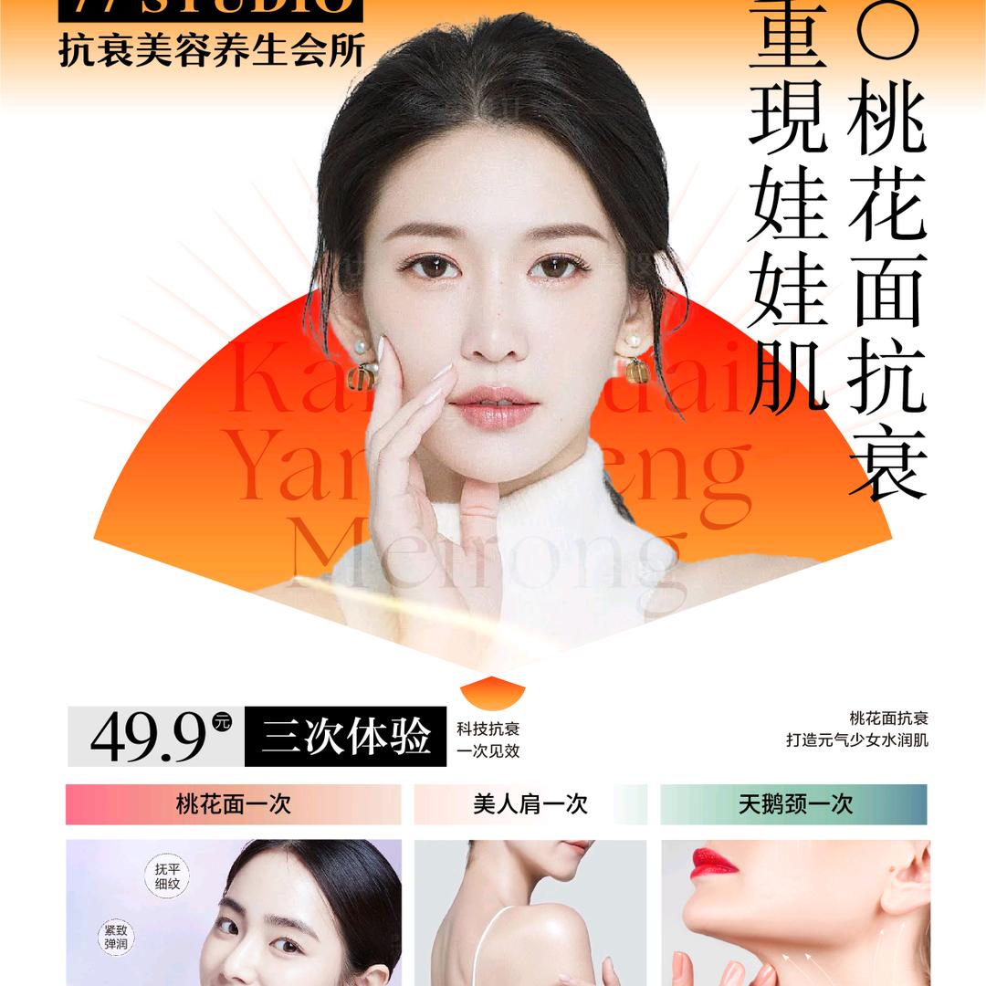 77抗衰美容会所